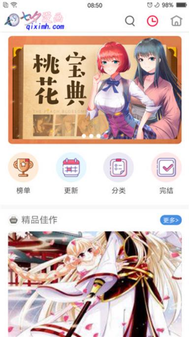 漫画新社app官方下载缩略图