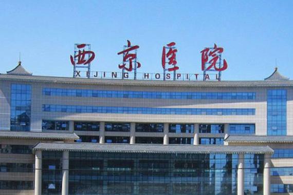 西京医院属于什么档次游戏截图