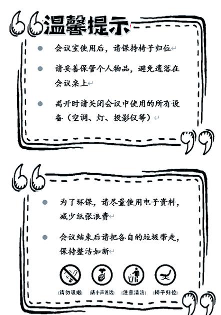 温馨提示会议提醒缩略图