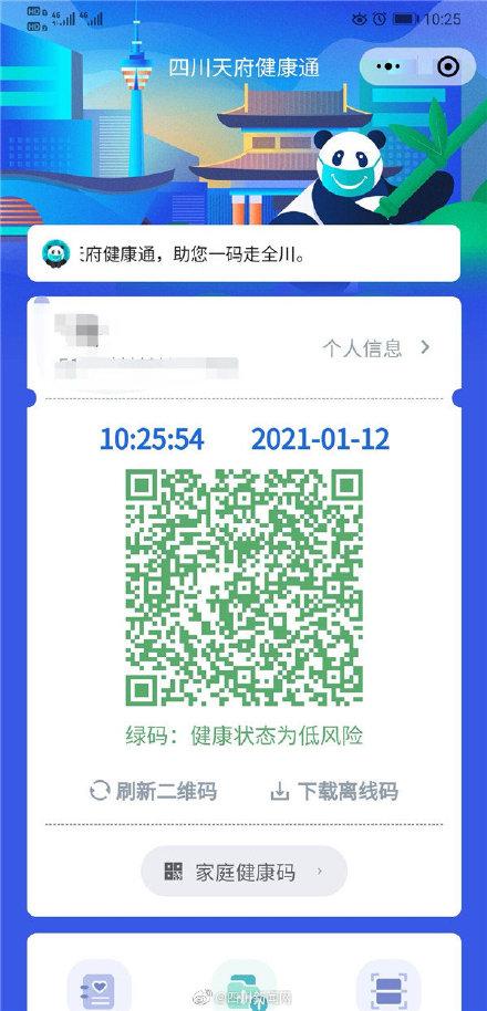 健康码下载安装缩略图