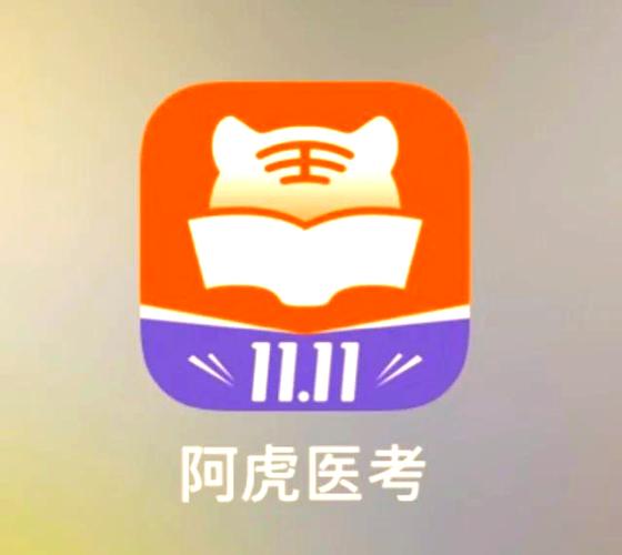 阿虎医考官网首页缩略图