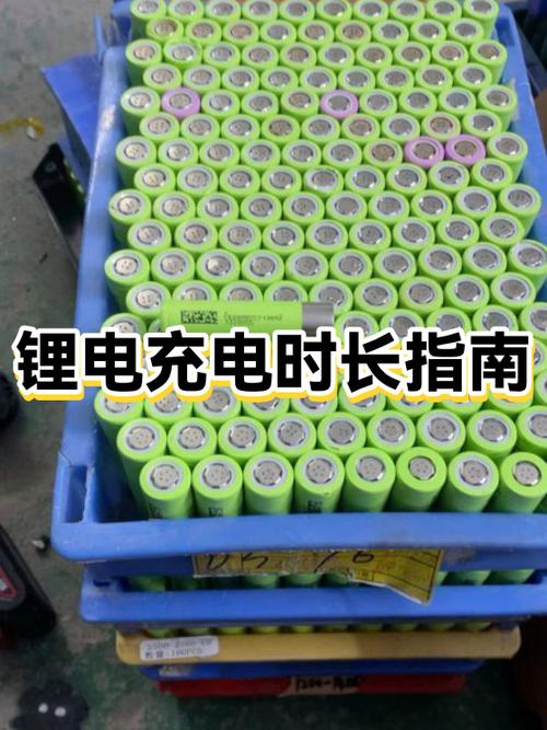 锂电一般充电多长时间缩略图