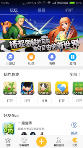 qq空间小游戏入口图标