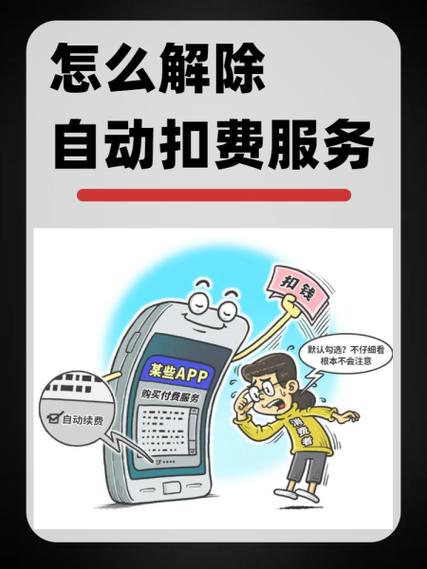 通联支付怎么关闭自动扣款缩略图