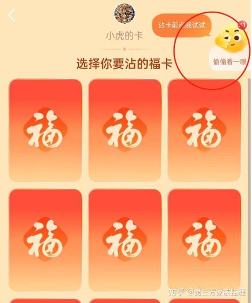 集五福后怎么领红包缩略图