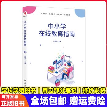 《中小学教育》杂志官网游戏截图