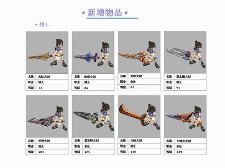 希望ol剑士武器大全缩略图