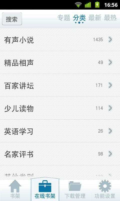 畅听网官网缩略图