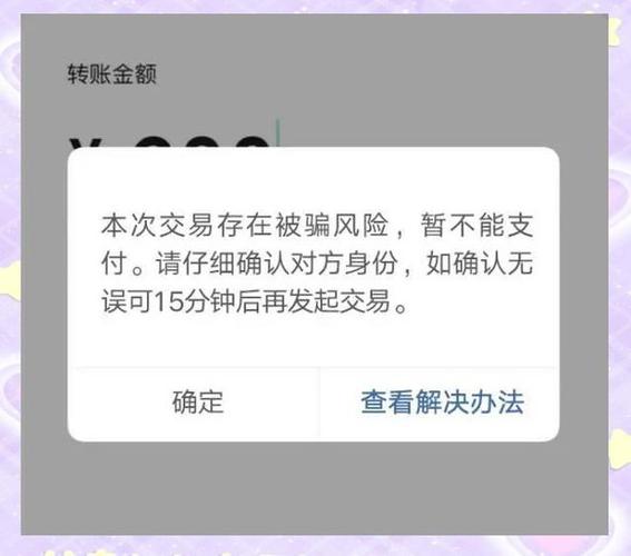 当前支付环境存在风险图标