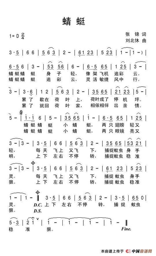 蜻蜓歌曲原唱完整版缩略图