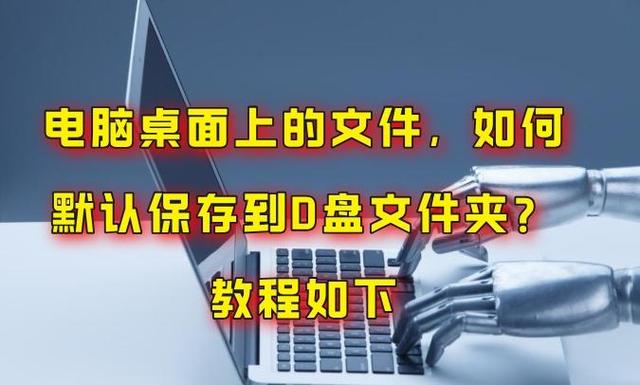 电脑默认保存的文件在哪里游戏截图