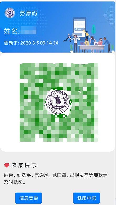 下载江苏苏康码缩略图