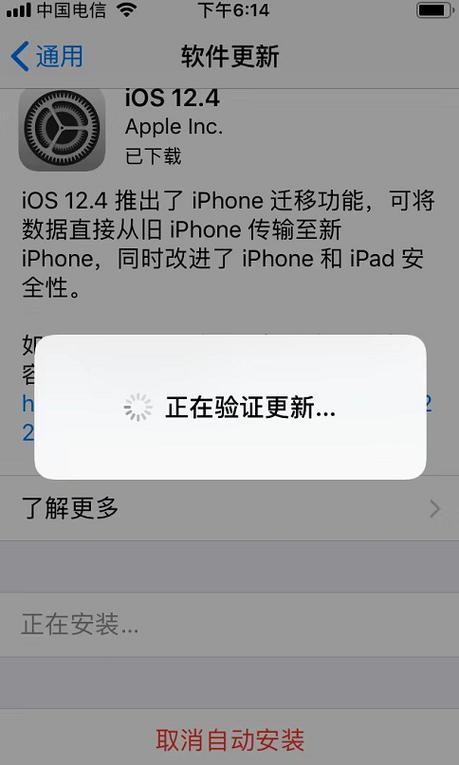 苹果升级一直卡在正在验证缩略图