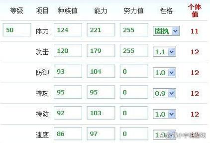 宝可梦计算个体值缩略图