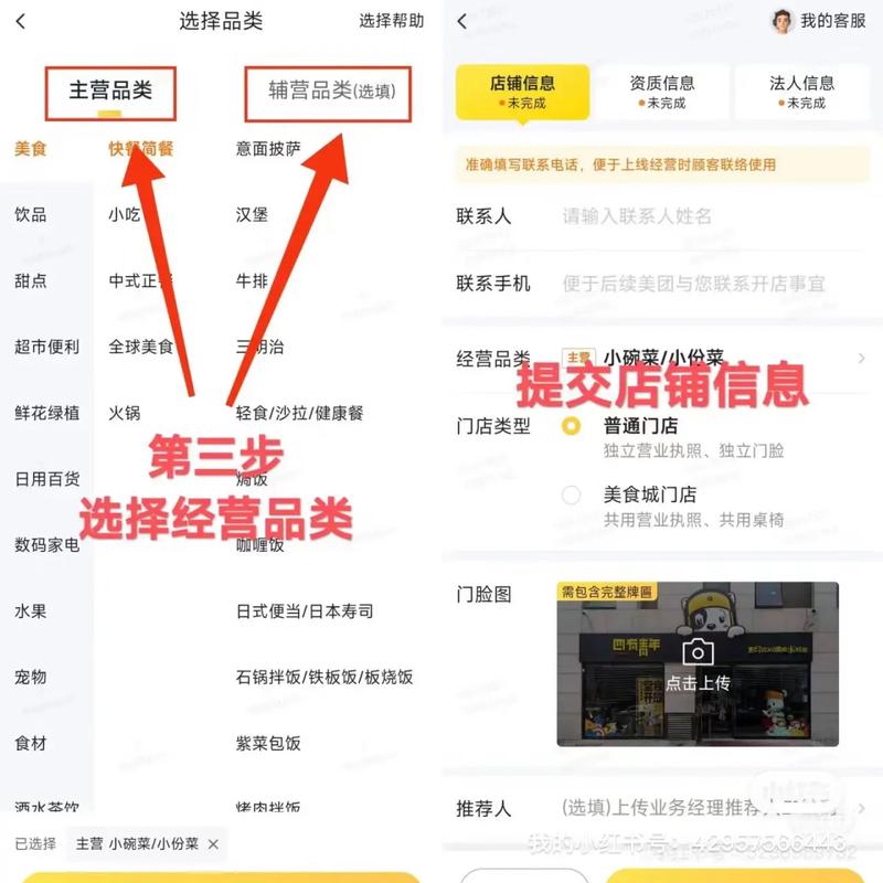 美团本地生活业务入驻流程缩略图