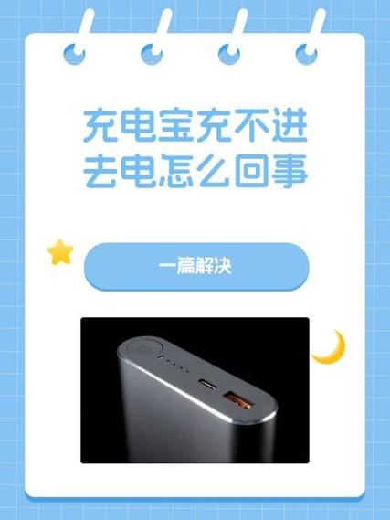 充电宝突然充不上电了缩略图