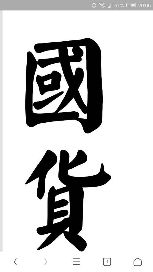 汉仪楷体繁字体缩略图