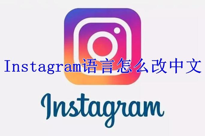 instagram如何切换中文缩略图
