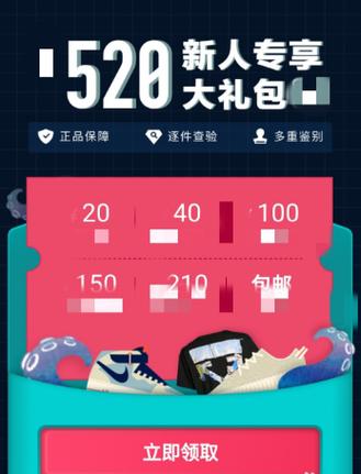 得物20位优惠券兑换码缩略图