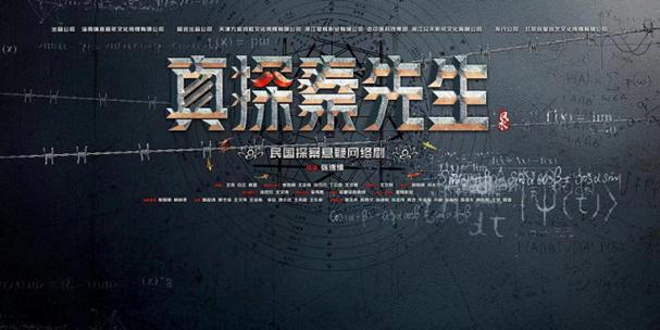 真探秦先生第一季免费观看全集高清游戏截图
