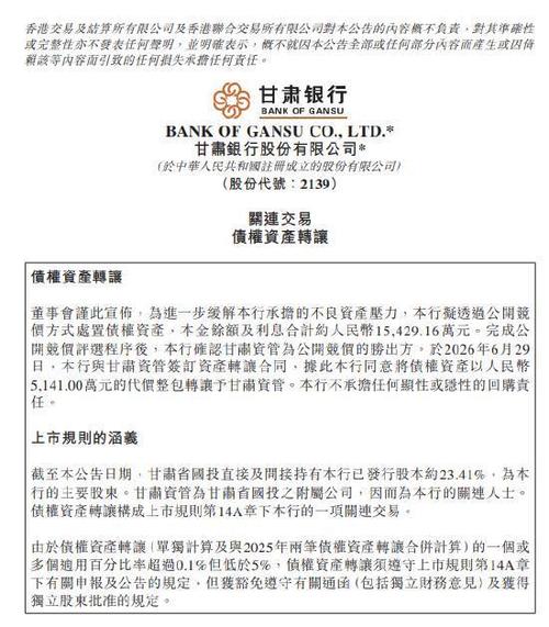 甘肃银行向其他行转账游戏截图