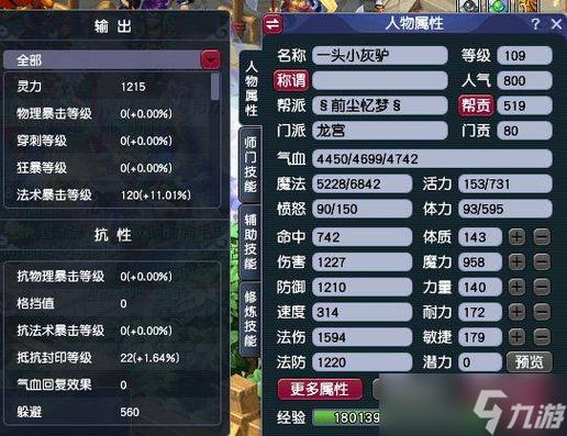 梦幻西游龙宫加点2019缩略图