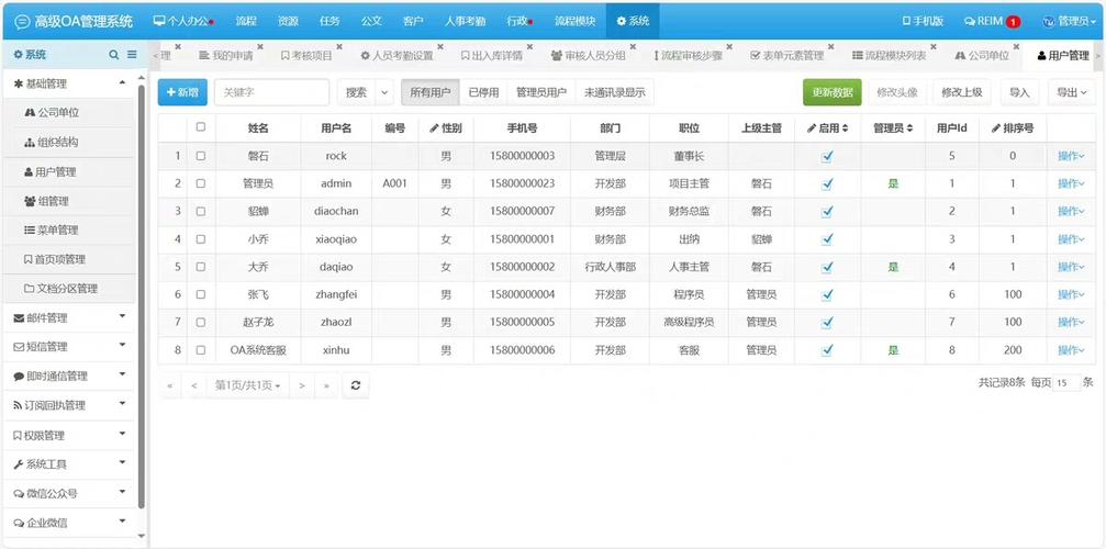 客户信息管理系统缩略图