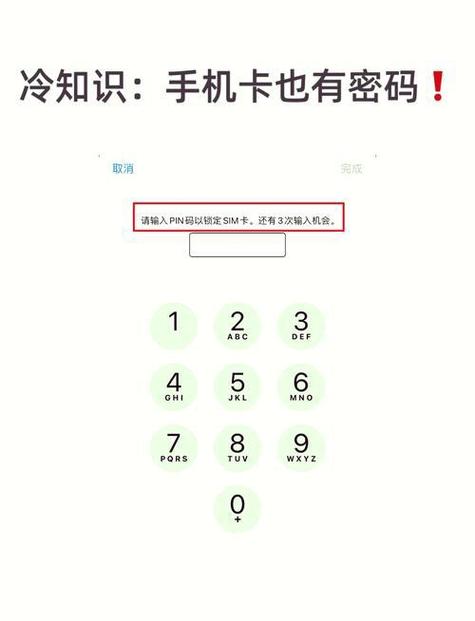 sim卡pin码忘记了怎么解锁缩略图