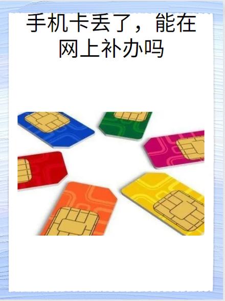 移动卡挂失补办要多久游戏截图