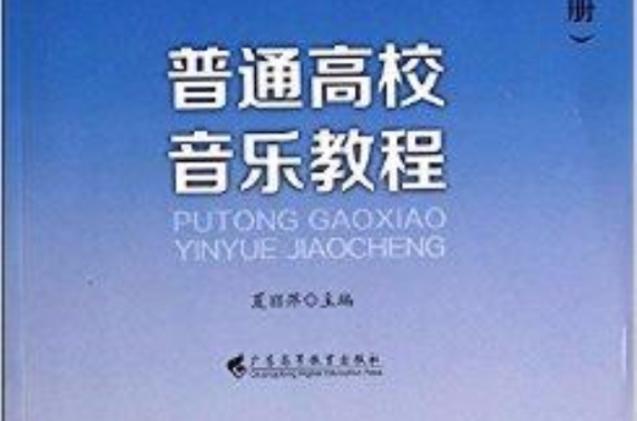 广东高教出版社