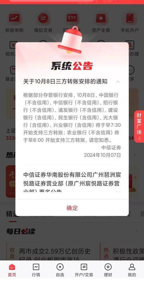 金元证券手机网上交易缩略图