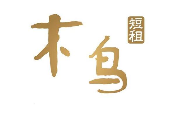 木鸟短租公寓图标