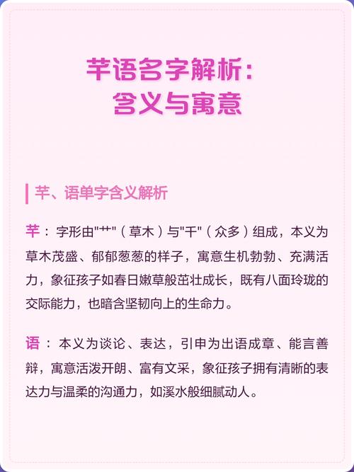 芊语是什么意思缩略图