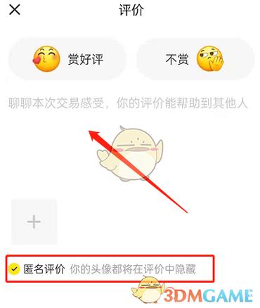 微博匿名打赏