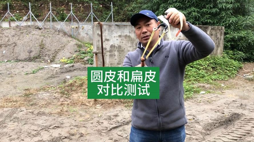 扁皮弹弓和圆皮弹弓缩略图