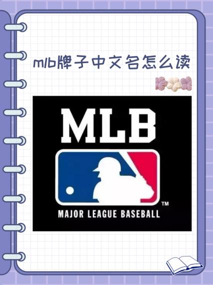 mlb官网中文官方网缩略图