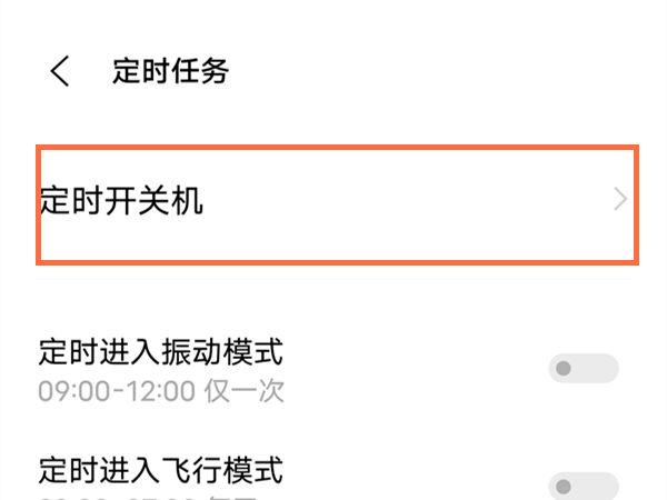 自动开关机在哪里设置vivo游戏截图