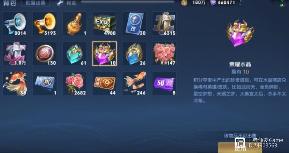 王者荣耀抽水晶的口诀游戏截图