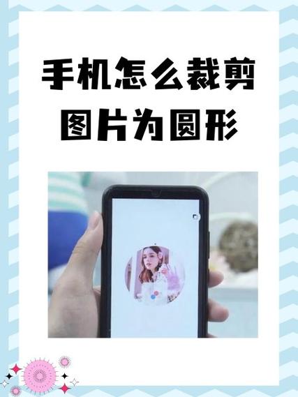 如何把照片变成圆形图片缩略图