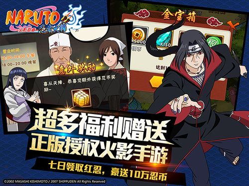 火影忍者忍者大师礼包缩略图