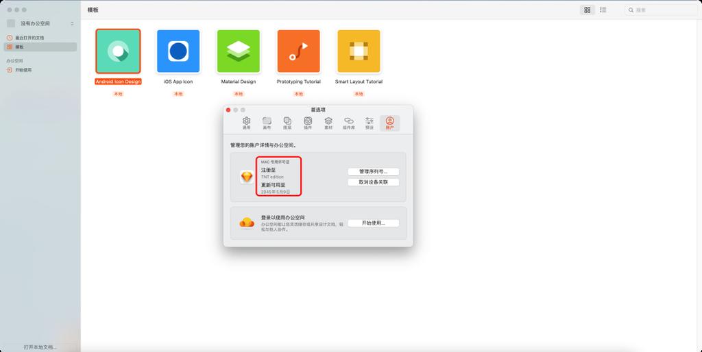sketch保存为低版本缩略图