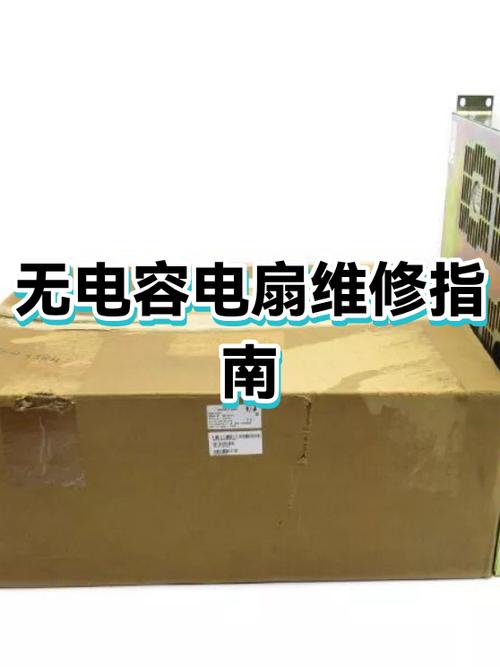 电风扇立柱处断了更换方法缩略图
