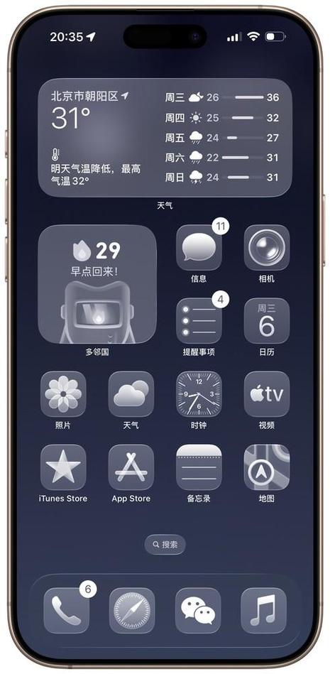 安卓仿ios26主题下载缩略图