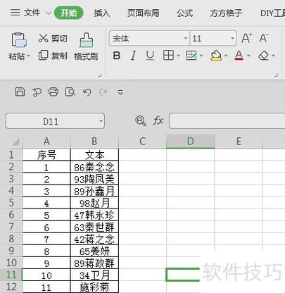 删除单元格内数字的方法游戏截图