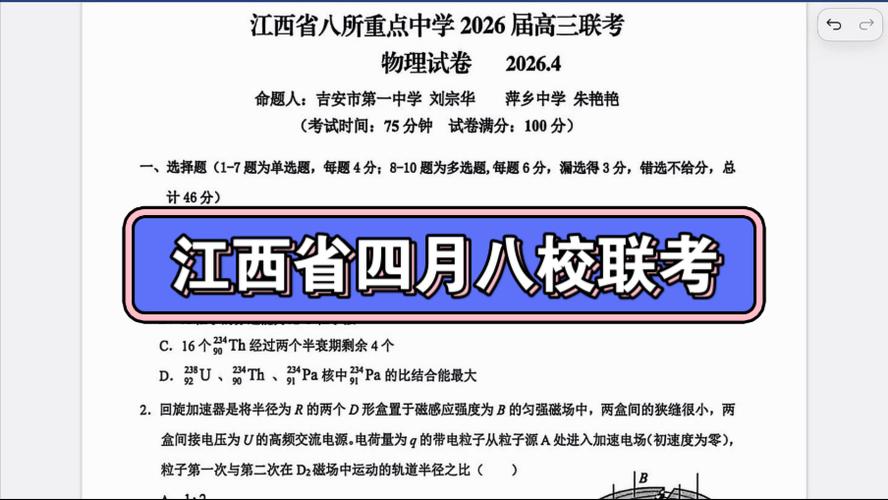 江西八校联考是哪八校缩略图