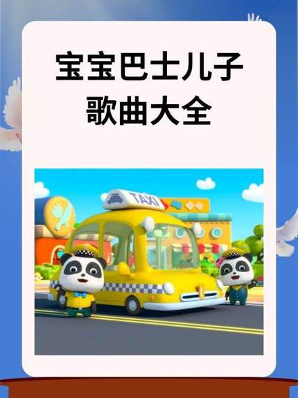 宝宝巴士儿歌全集歌单缩略图