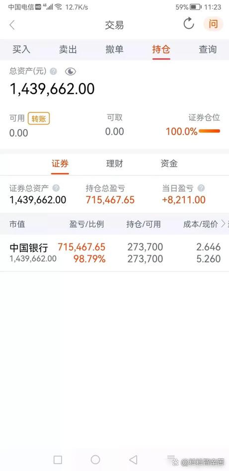 中国银行网上查询余额查询缩略图