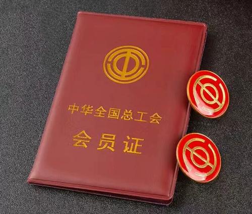 工会会员证明怎么开缩略图