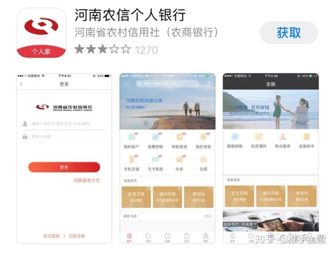 农商银行e贷申请条件缩略图