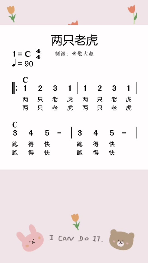 两只老虎儿歌游戏截图